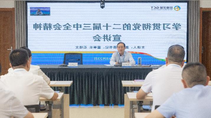 日前，<a href='http://fdga.technestng.com'>正规电子游艺网址</a>召开学习贯彻党的二十届三中全会精神宣讲会。全国政协委员，<a href='http://fdga.technestng.com'>正规电子游艺网址</a>党委书记、董事长石培文同志作宣讲报告。集团党委副书记、总经理马文玫主持会议。宣讲会上，石培文从深刻理解把握全会的重